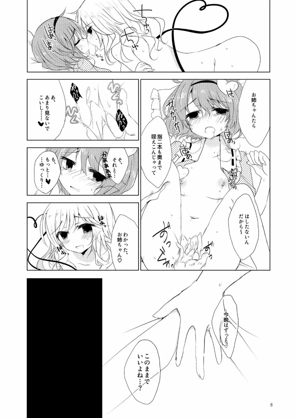 こいしたがり - page5