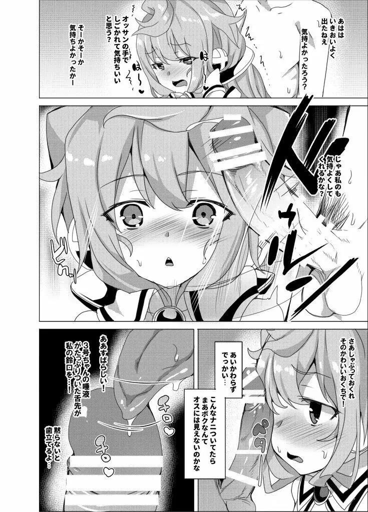 おちんぽメス奴隷3号 - page3