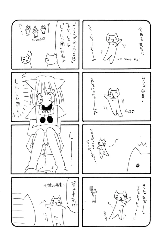 マターリえろーす - page11