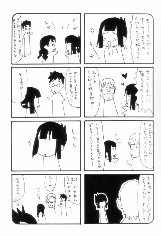 マターリえろーす - page12