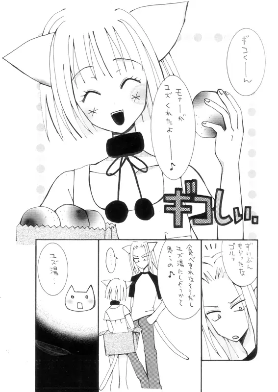 マターリえろーす - page4