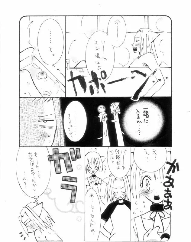 マターリえろーす - page5