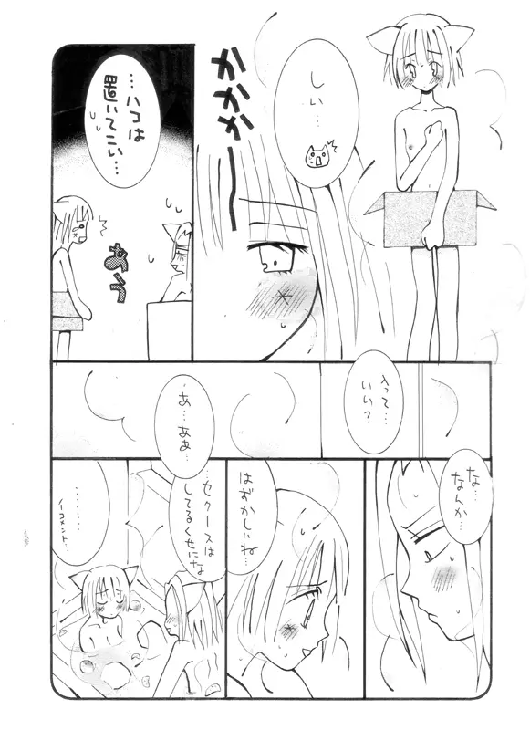 マターリえろーす - page6