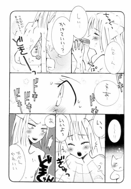 マターリえろーす - page8