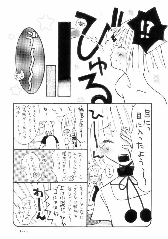 マターリえろーす - page9