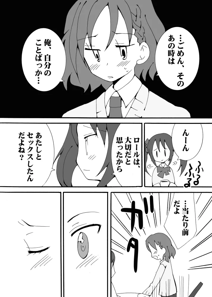 嫌われやすい恋愛 - page10