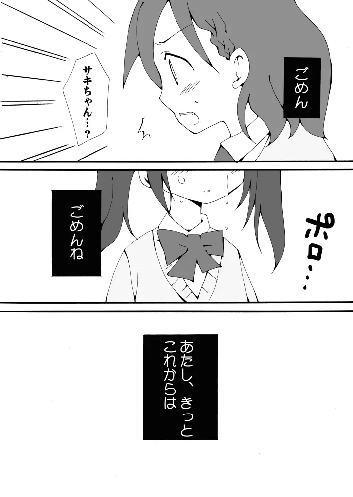 嫌われやすい恋愛 - page12