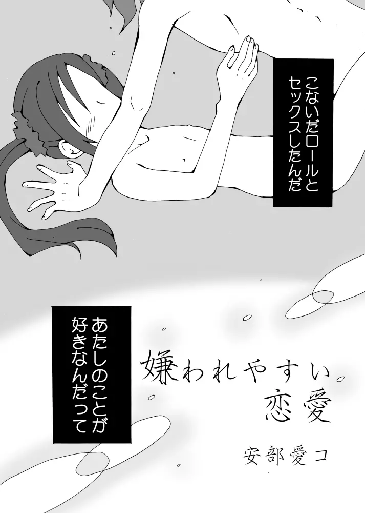 嫌われやすい恋愛 - page3