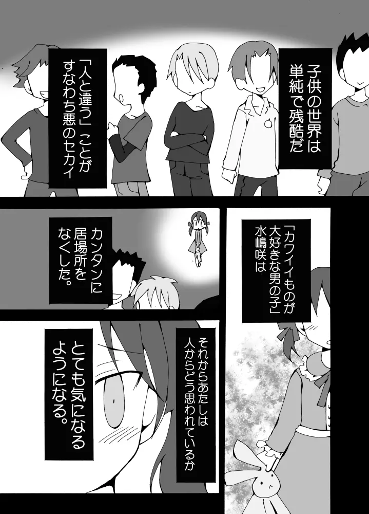 嫌われやすい恋愛 - page4