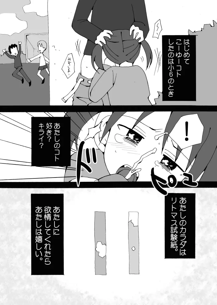 嫌われやすい恋愛 - page5