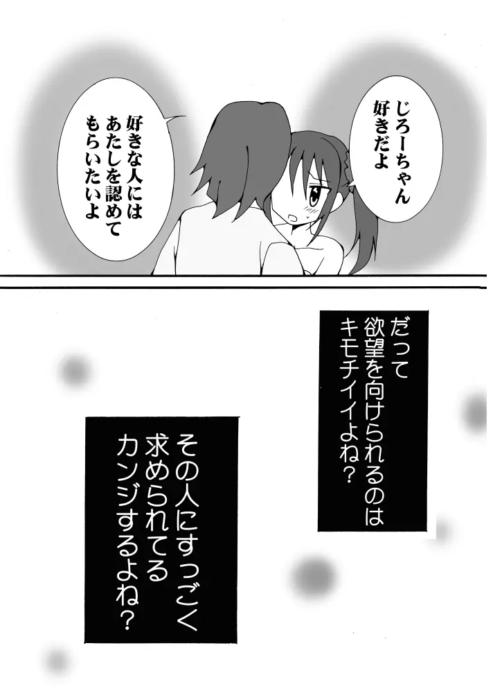 嫌われやすい恋愛 - page6