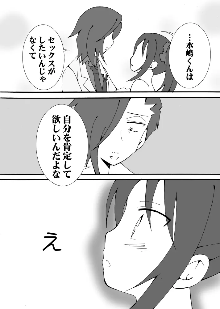 嫌われやすい恋愛 - page7