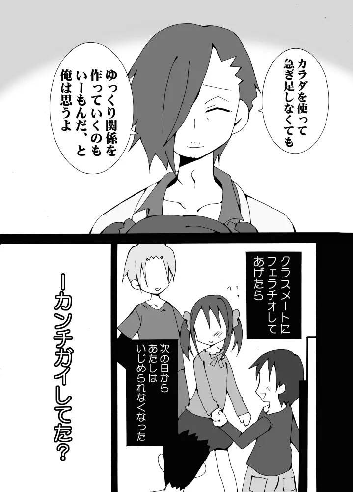 嫌われやすい恋愛 - page8