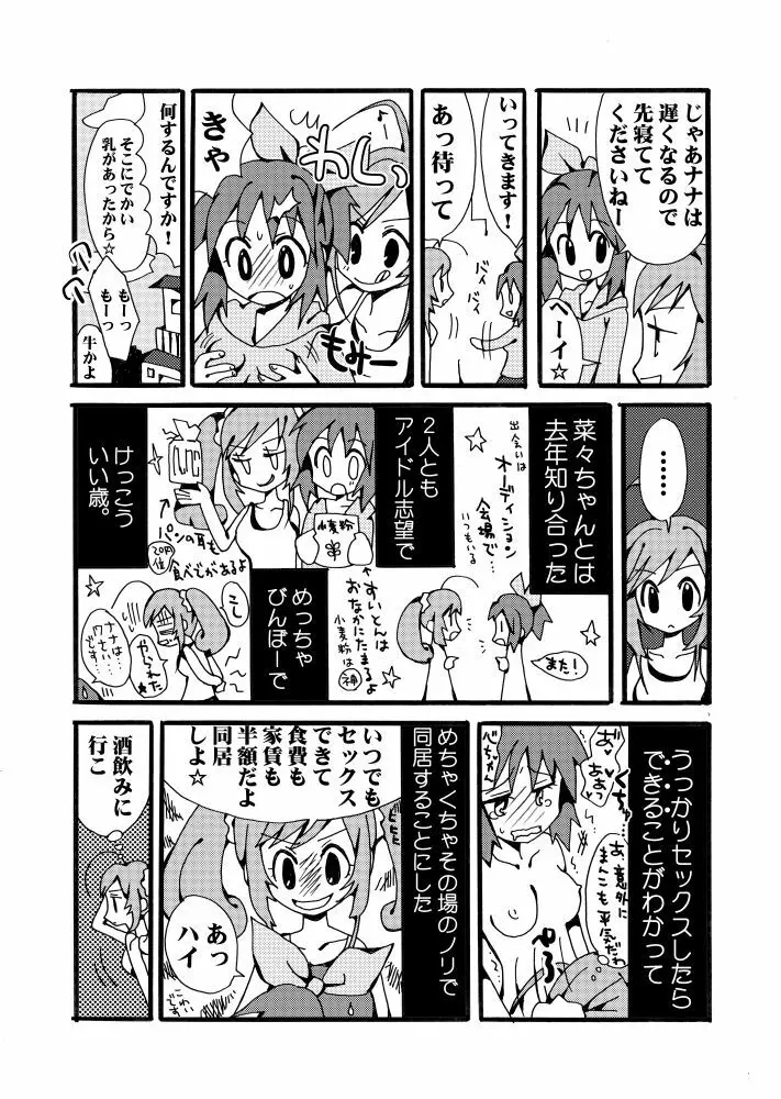 シュガミンマンガ - page11