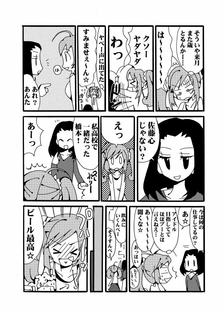 シュガミンマンガ - page12