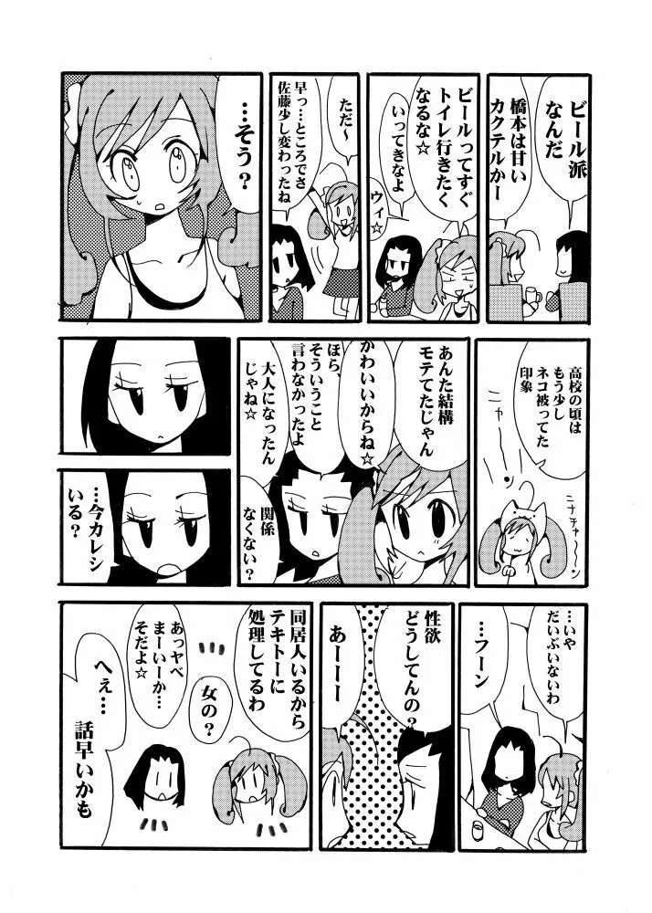 シュガミンマンガ - page13