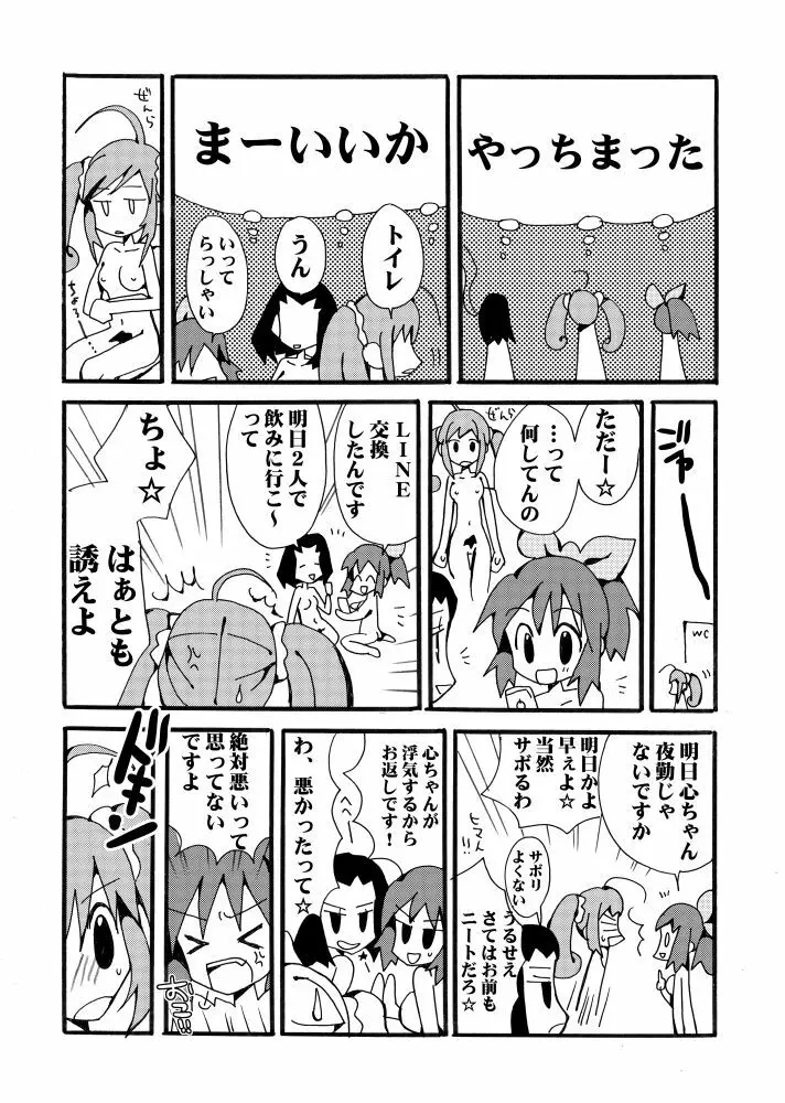 シュガミンマンガ - page17