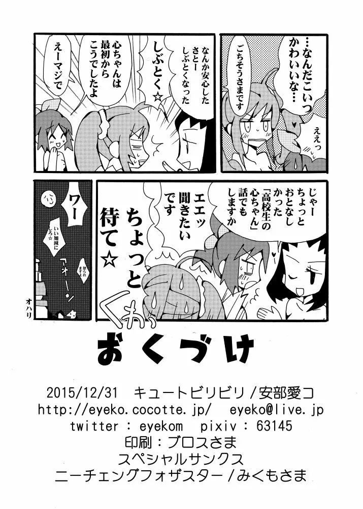 シュガミンマンガ - page18