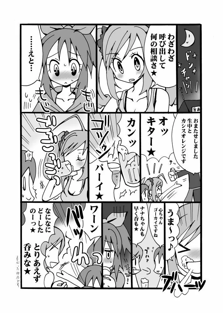 シュガミンマンガ - page3