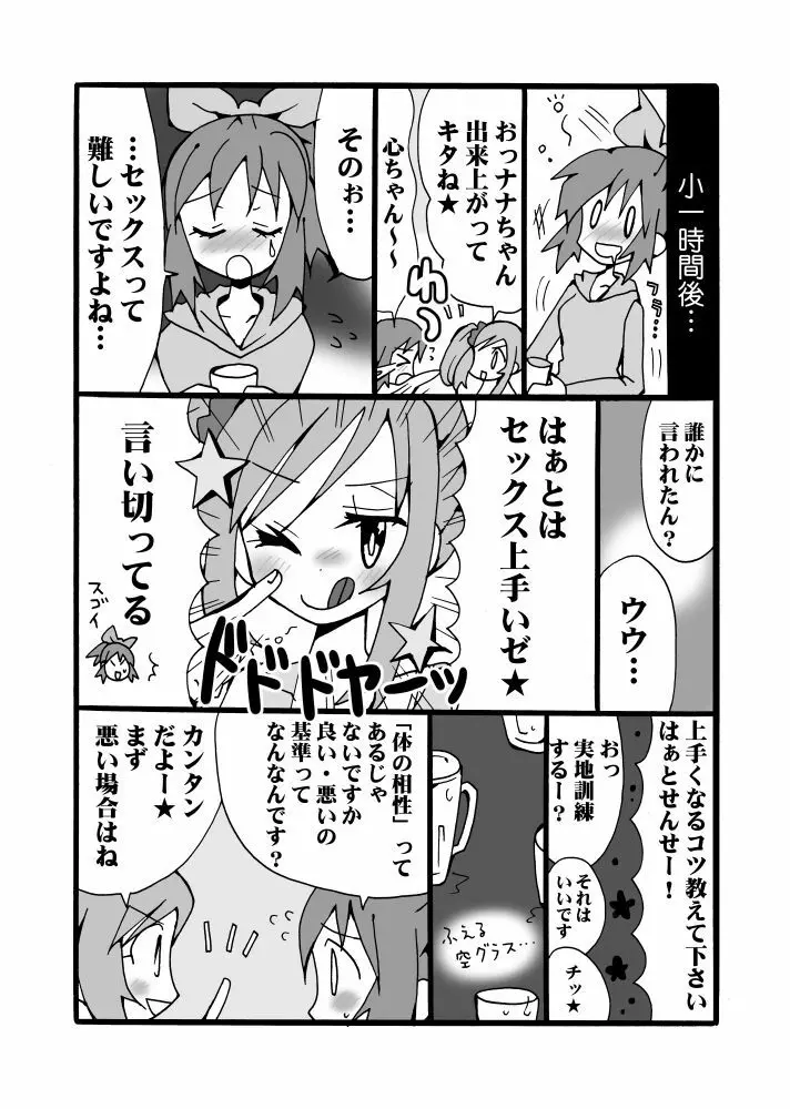 シュガミンマンガ - page4