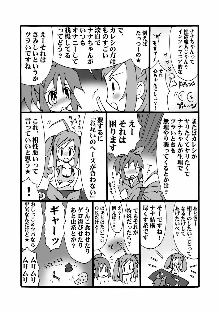 シュガミンマンガ - page5