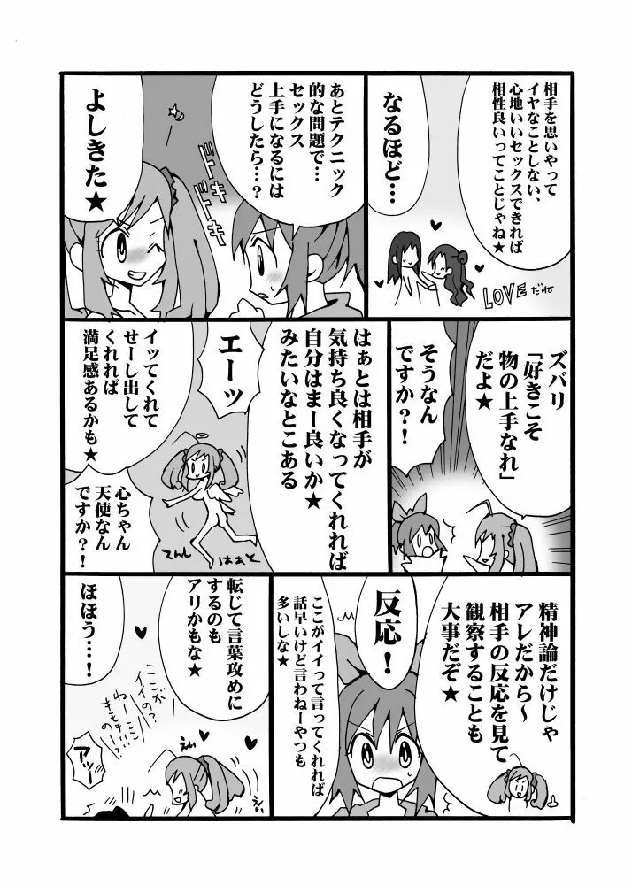 シュガミンマンガ - page6