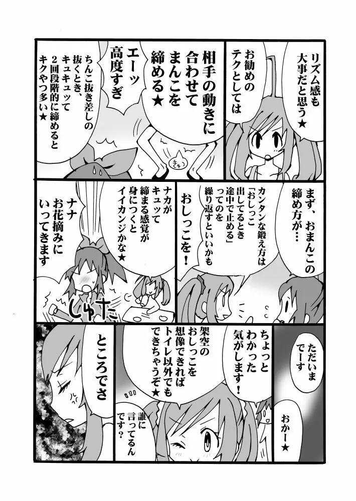 シュガミンマンガ - page7