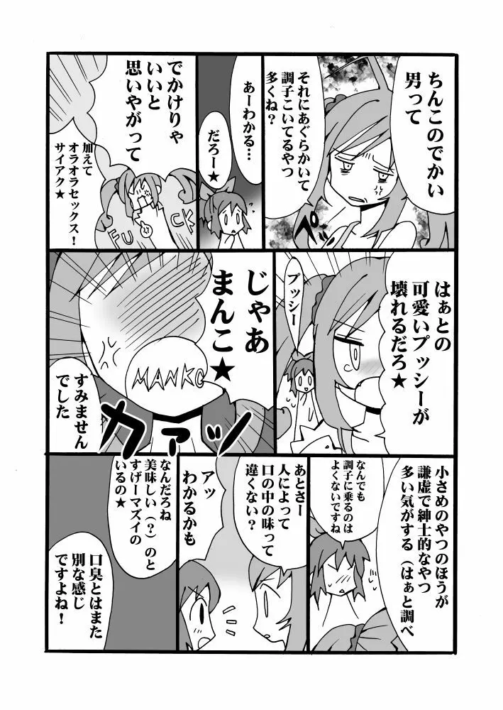 シュガミンマンガ - page8