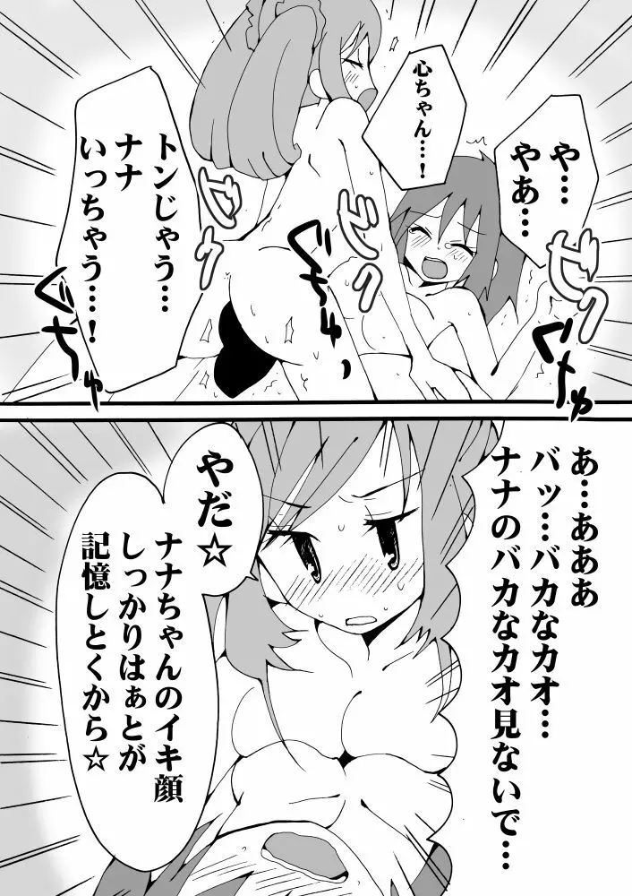 綺麗にデコったピンクのゴミ箱 - page13