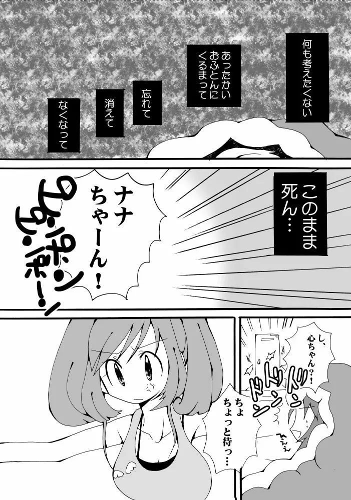 綺麗にデコったピンクのゴミ箱 - page9