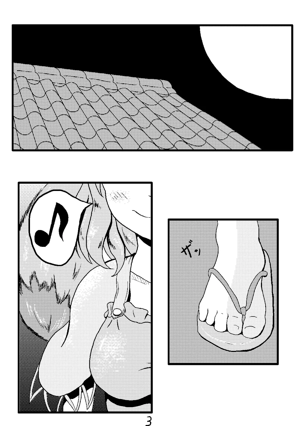 幼食い大明神 - page3