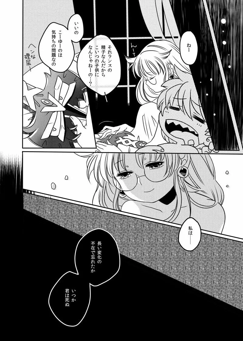 どうか君に幸多かれと - page26