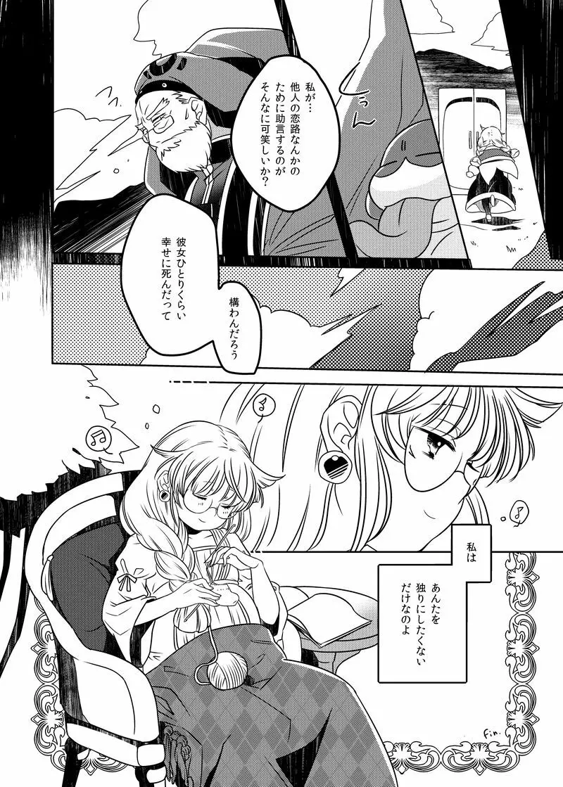 どうか君に幸多かれと - page28