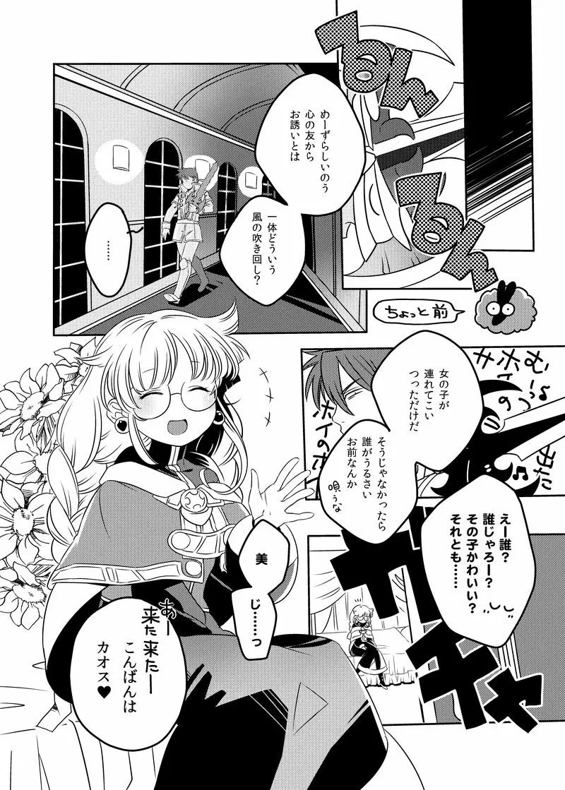 どうか君に幸多かれと - page6