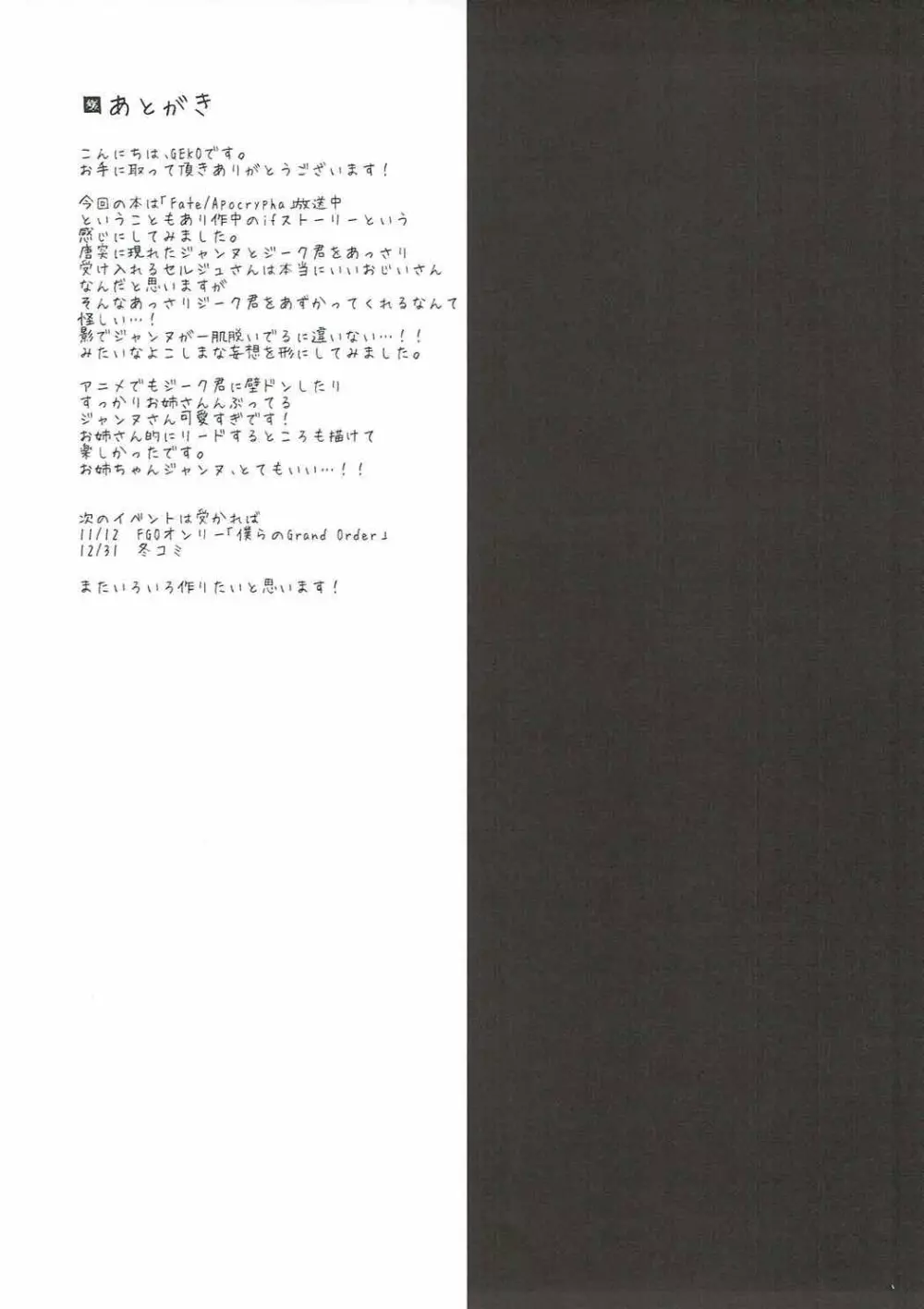 ジャンヌ性奉仕活動 - page15