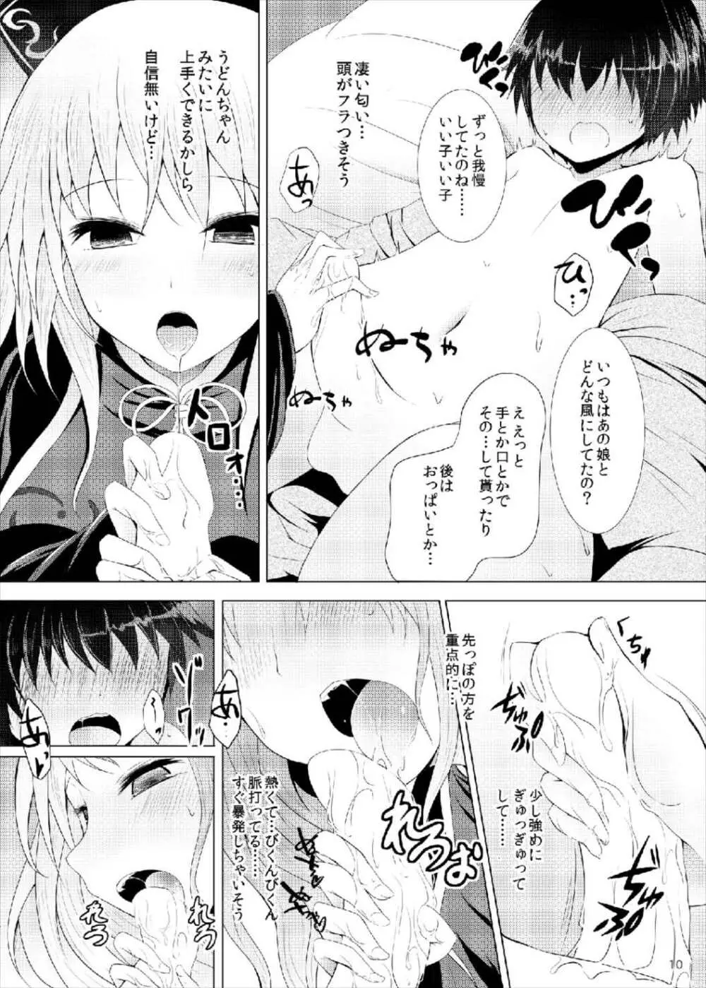 純狐さんは放っておけない♡ - page10