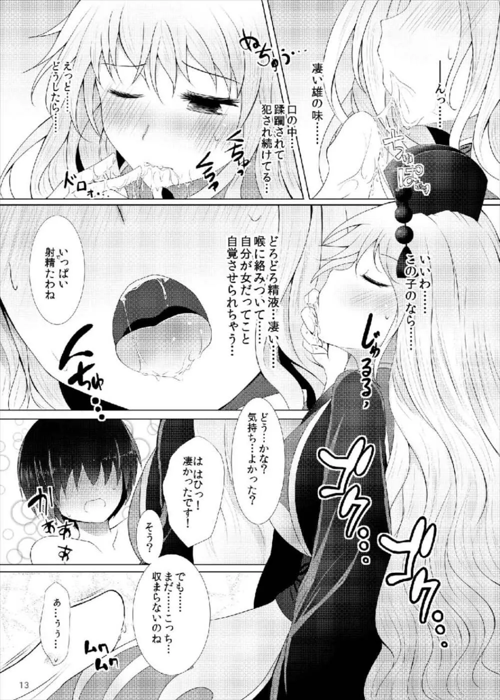 純狐さんは放っておけない♡ - page13