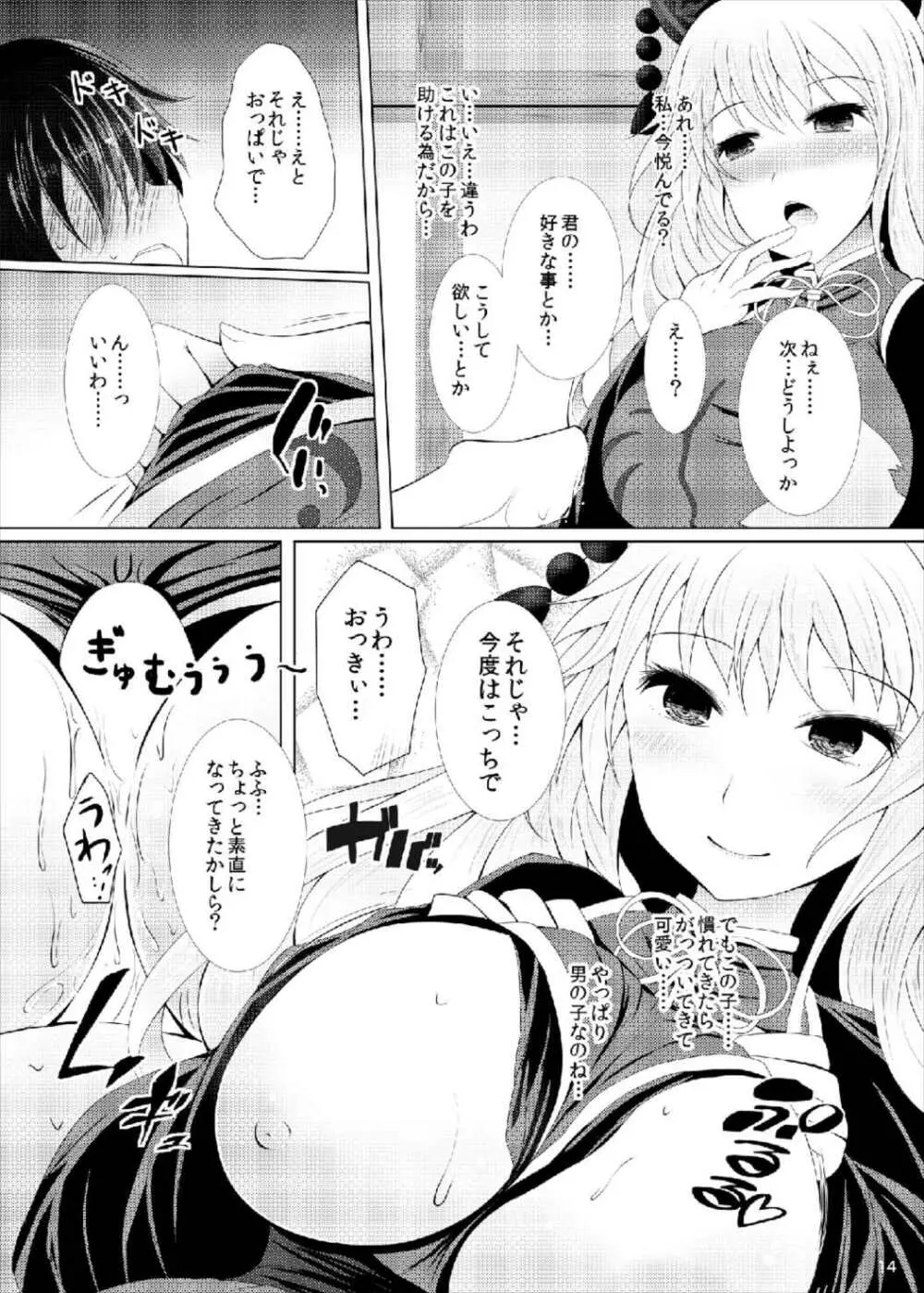 純狐さんは放っておけない♡ - page14