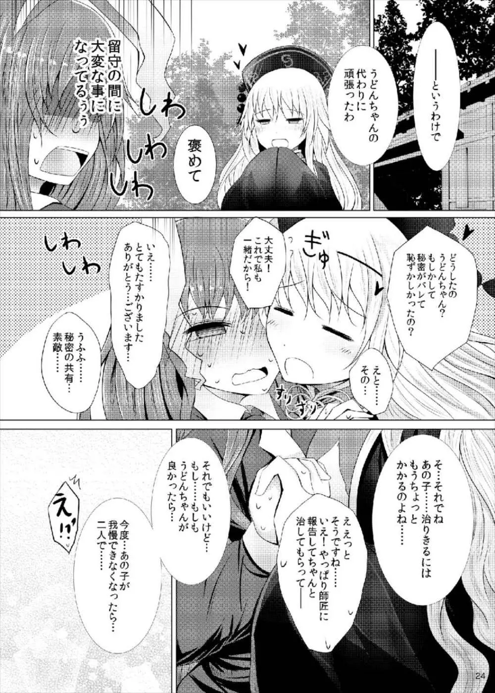 純狐さんは放っておけない♡ - page24