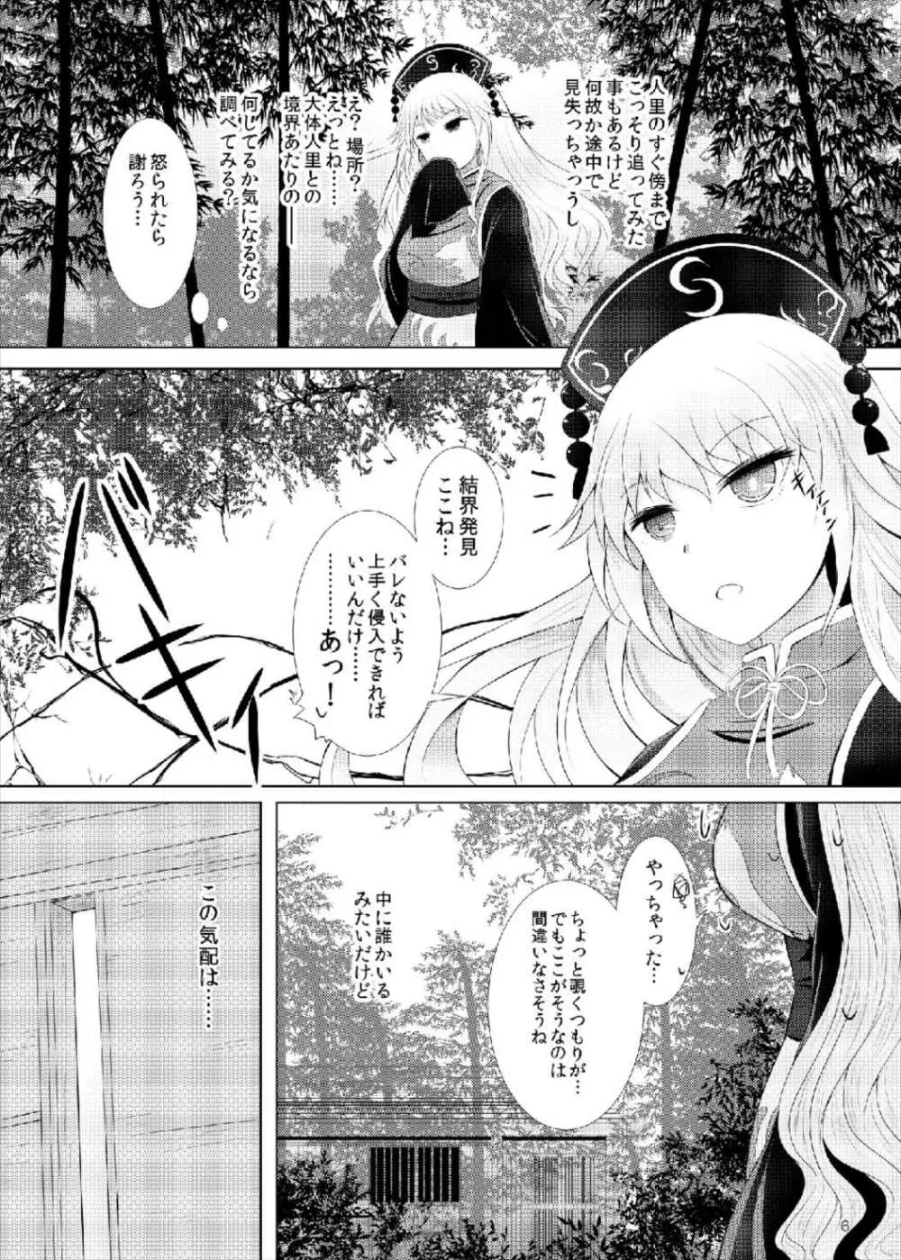 純狐さんは放っておけない♡ - page6