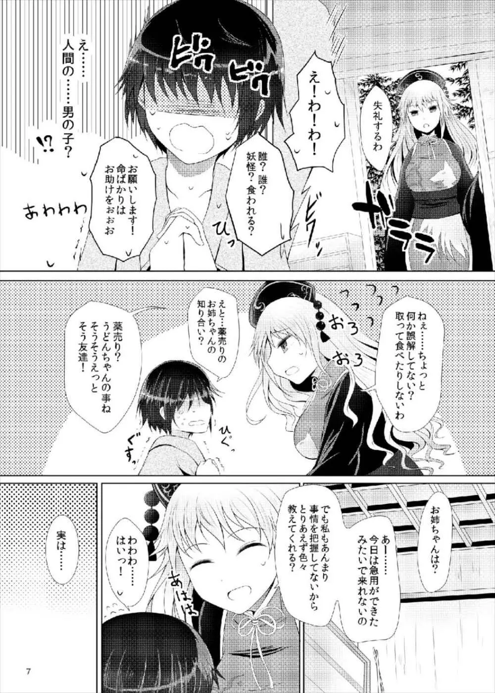 純狐さんは放っておけない♡ - page7