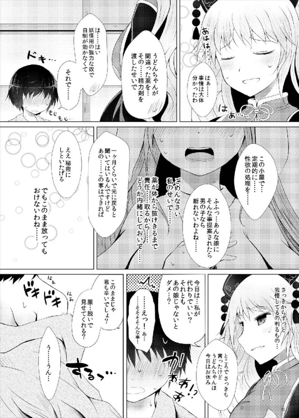 純狐さんは放っておけない♡ - page8