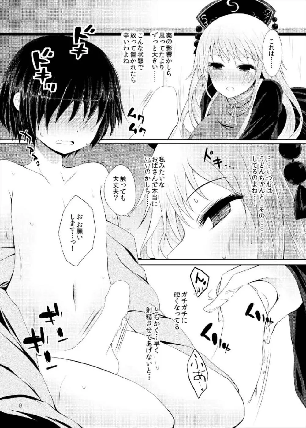 純狐さんは放っておけない♡ - page9