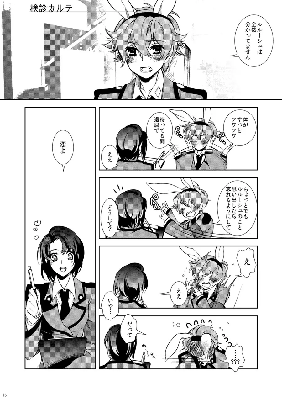 ドロッセルマイヤーの宝石箱 - page15