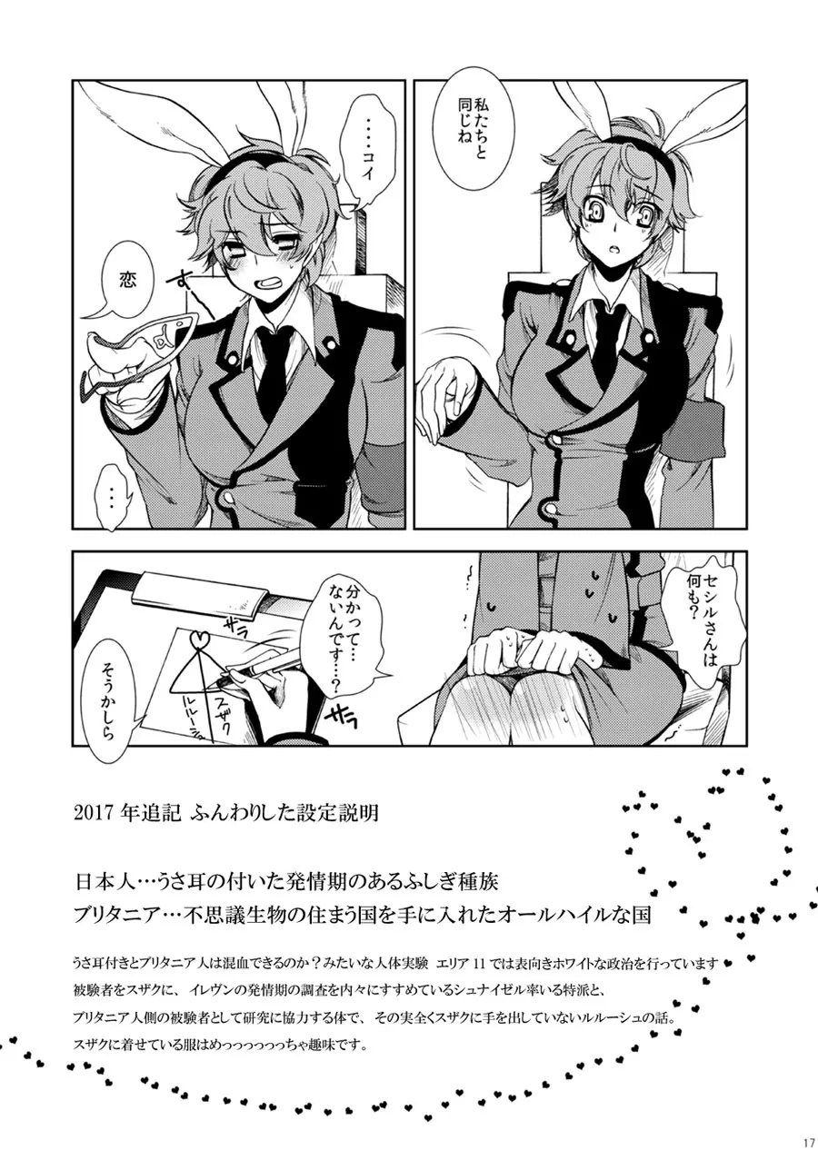 ドロッセルマイヤーの宝石箱 - page16