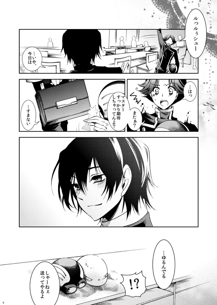 ドロッセルマイヤーの宝石箱 - page3