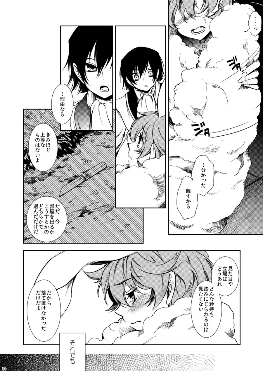 ドロッセルマイヤーの宝石箱 - page33