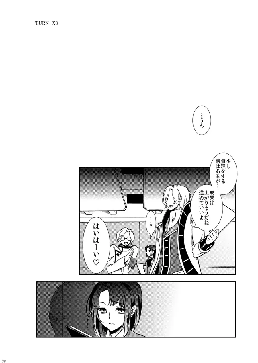 ドロッセルマイヤーの宝石箱 - page37