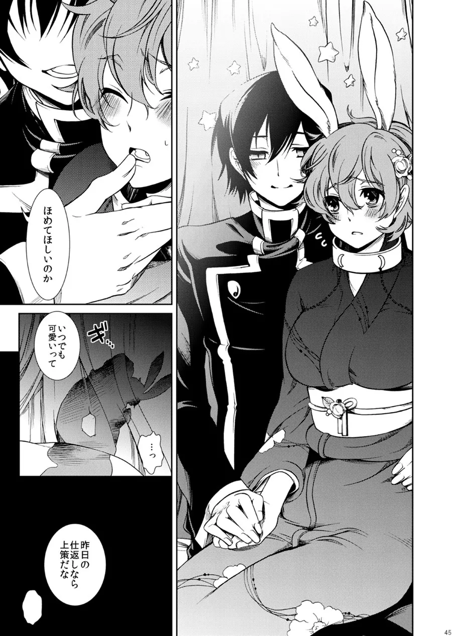 ドロッセルマイヤーの宝石箱 - page44