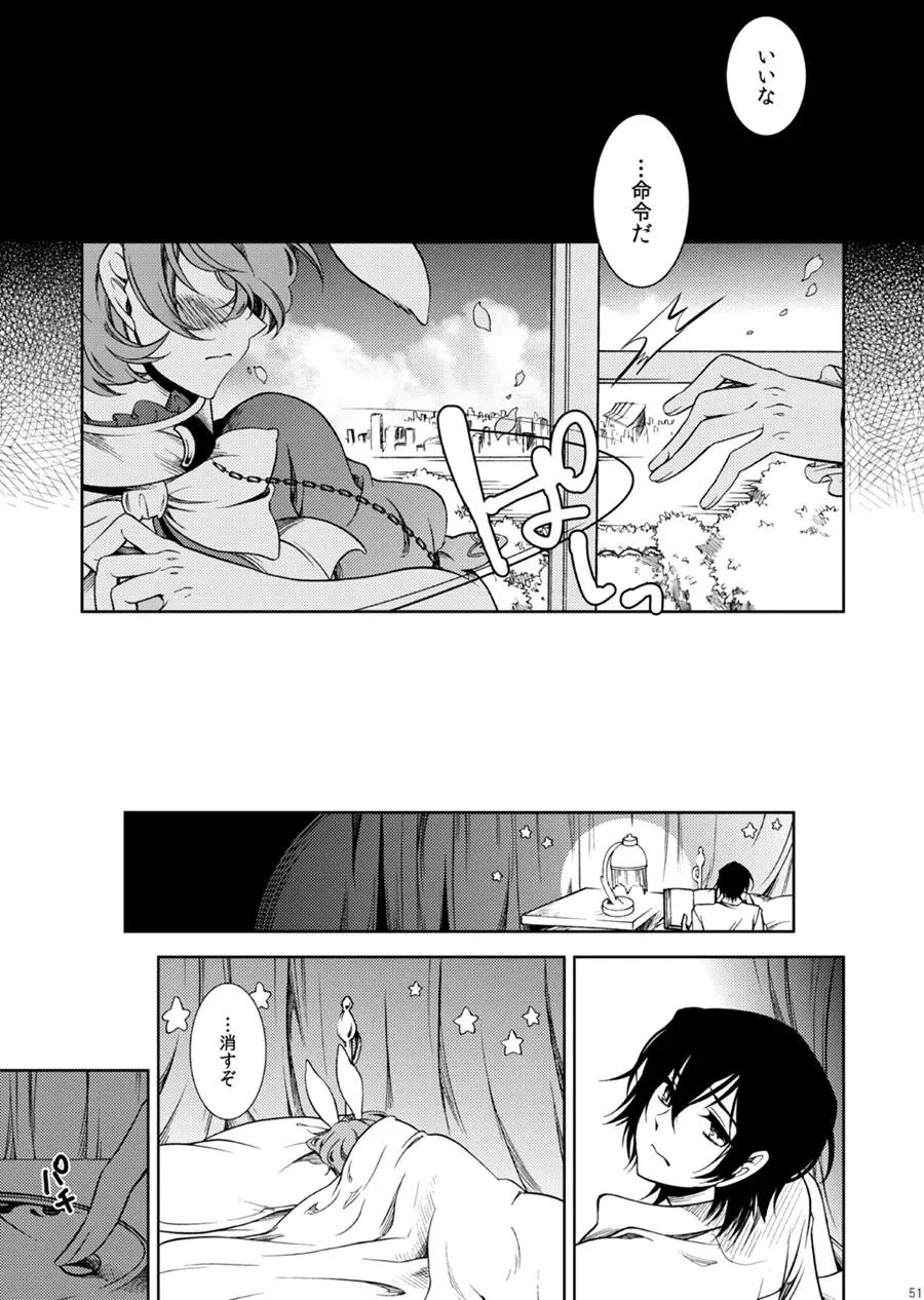 ドロッセルマイヤーの宝石箱 - page50